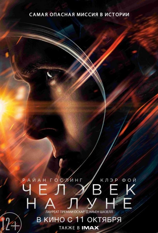 Фильм Человек на Луне (2018) смотреть онлайн