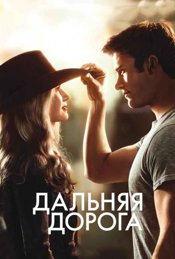 Фильм Дальняя дорога (2015) смотреть онлайн в хорошем качестве